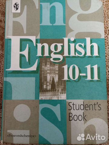Английский язык 10-11 класс
