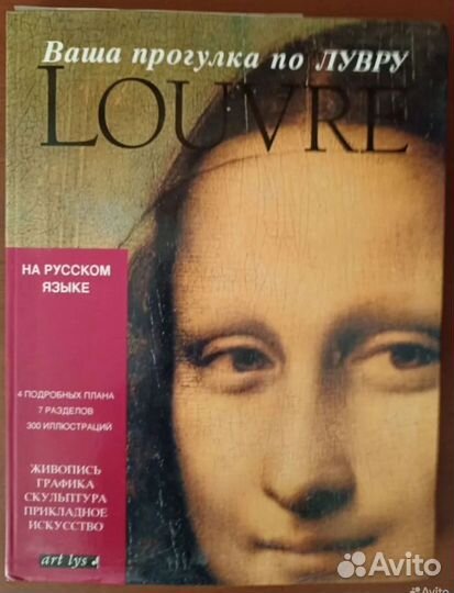 Ваша прогулка по лувру