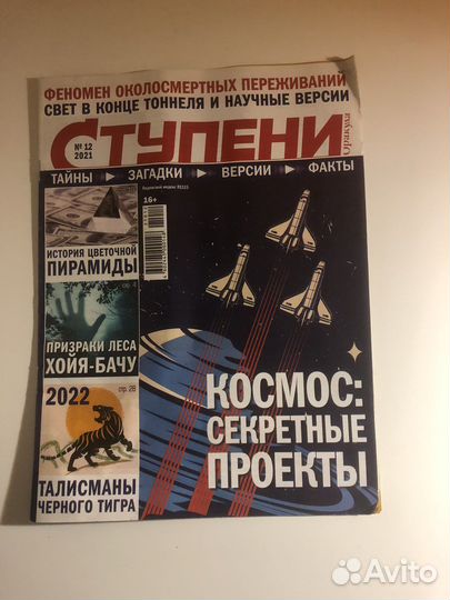 Научный журнал 