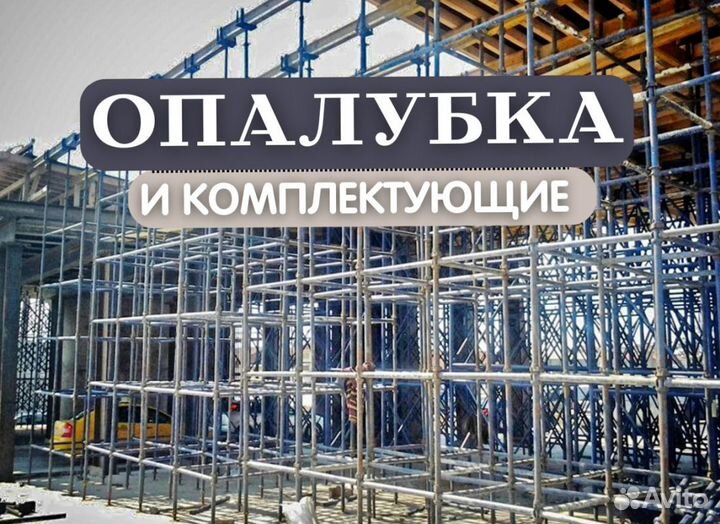 Аренда опалубки для фундамента