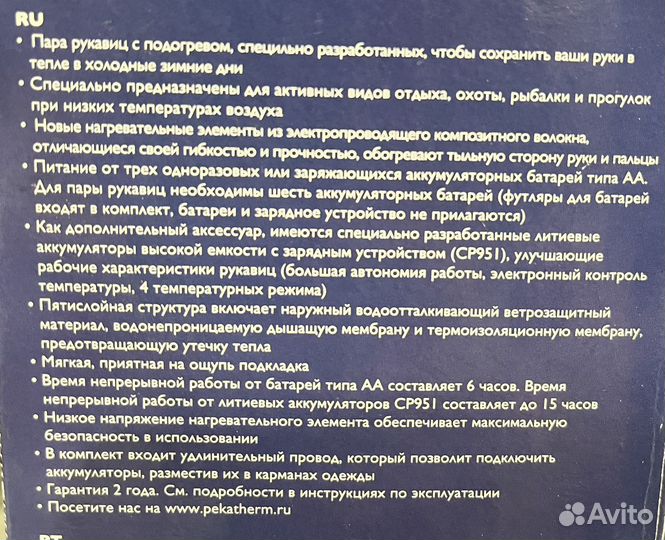 Варежки (рукавицы) с подогревом