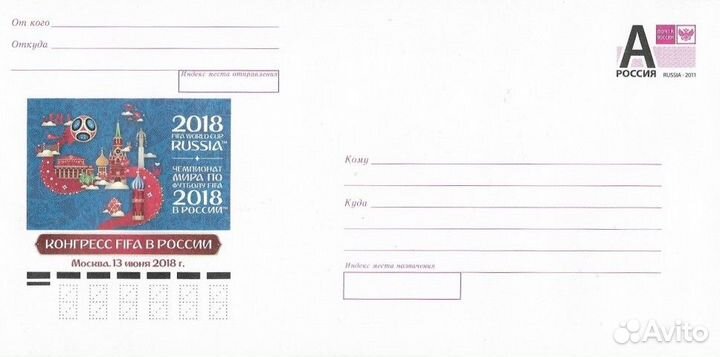 Конверт почтовый FIFA 2018