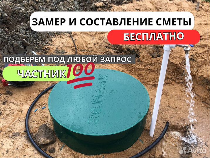 Септик Юнилос