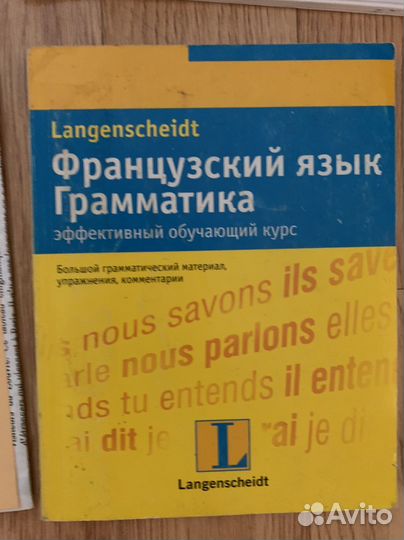Книги для изучения французского языка