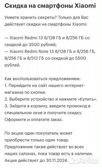 Промокод в мегафон на Xiaomi