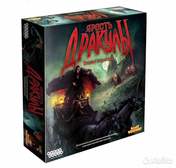 Ярость Дракулы. Третья редакция