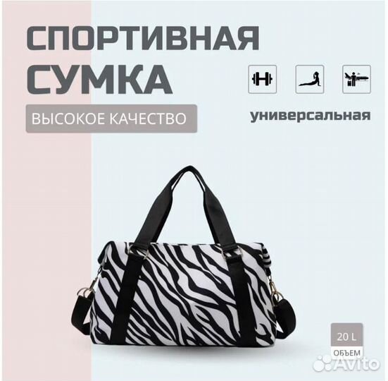 Спортивная сумка