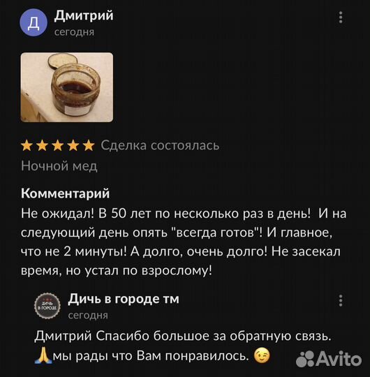 Волшебный мужской мёд