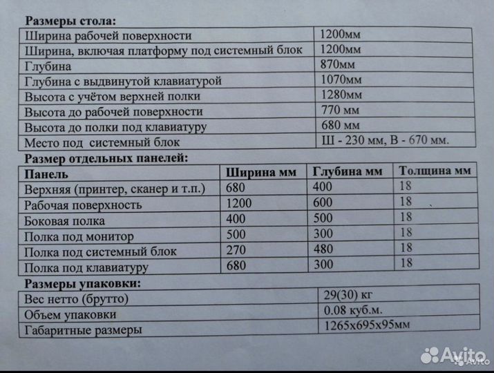 Компьютерный стол бу