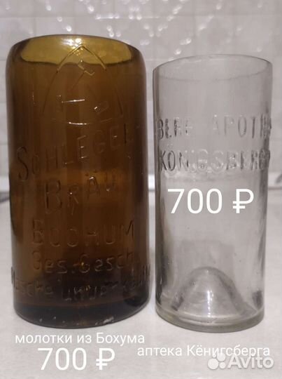 Стаканы из бутылок Восточной Пруссии. Кëнигсберг