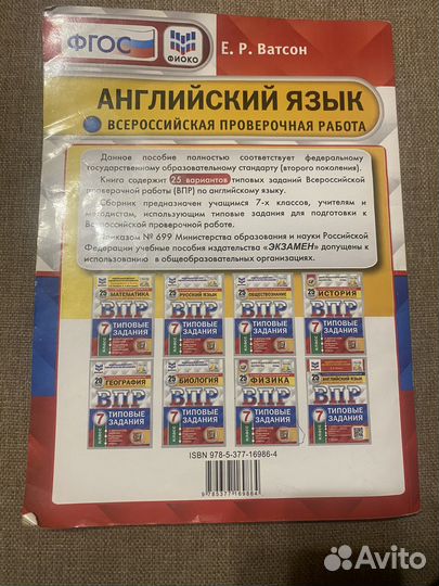 Впр по английскому 7 класс Е.Р.Ватсон