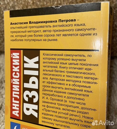 Самоучитель английского языка Петрова