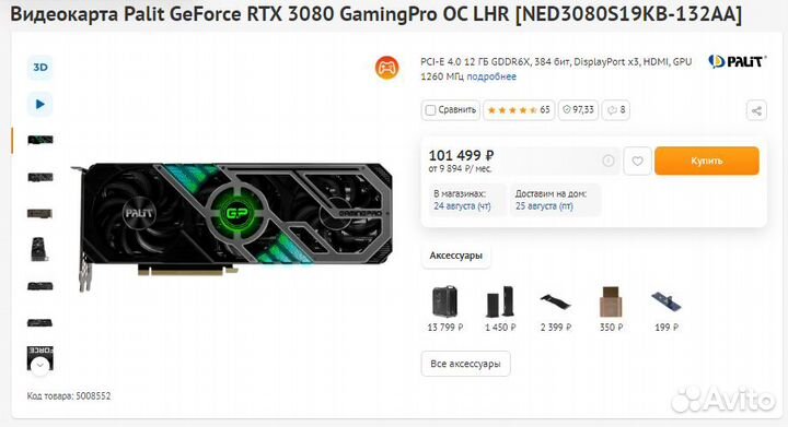 Видеокарта Palit GeForce RTX 3080 GamingPro