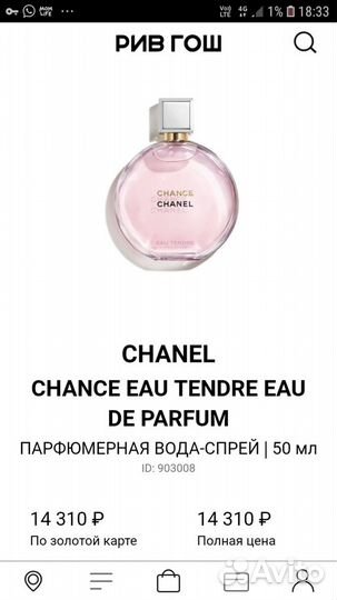 Chanel шанс тендер