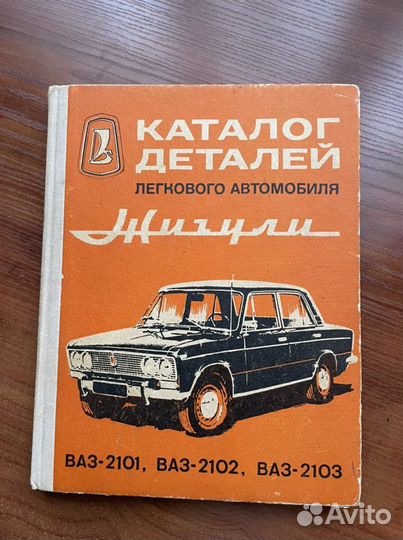 Каталог деталей ваз