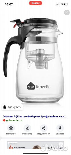 Заварочный чайник Гунфу Фаберлик