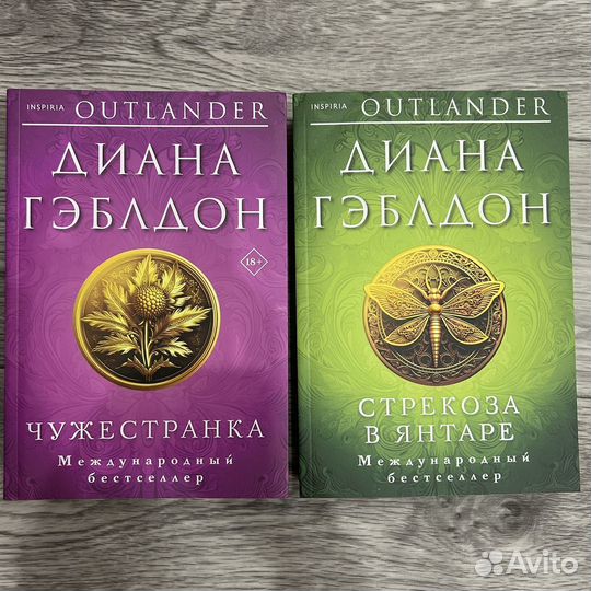 Чужестранка и Стрекоза в янтаре