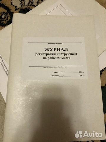 Журнал регистрации вводного инструктажа