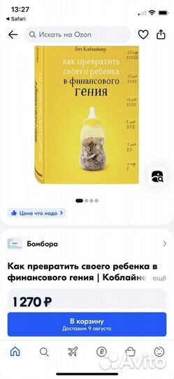 Как превратить ребенка в финансового гения