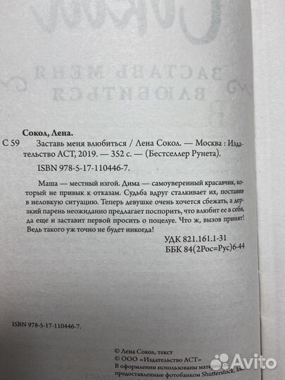 Бестселлер рунета