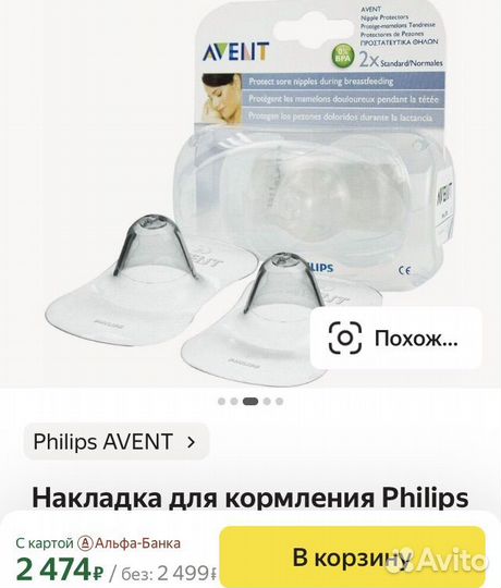 Накладки на соски Avent