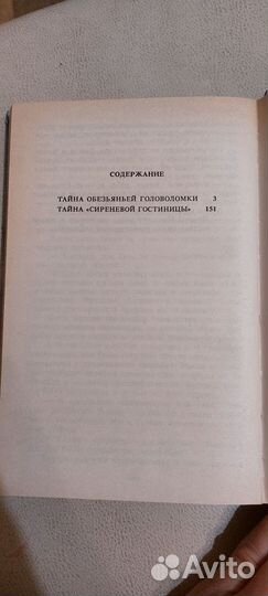 Тайна сиреневой гостиницы Кэролайн Кин 1994