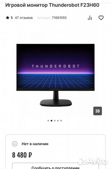 Игровой монитор