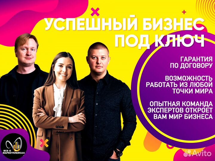 Франшиза на маркетплейс