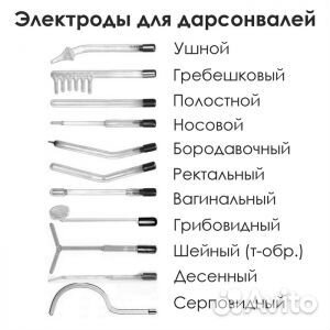 Насадки для аппарата Ультратон и Дарсонваль