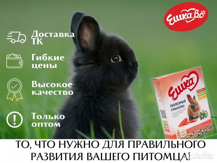 Корм для грызунов