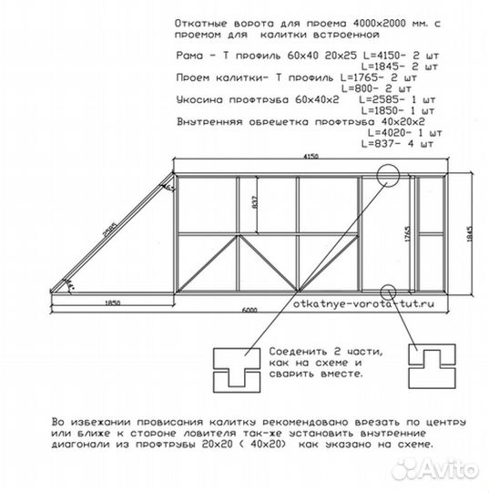 Откатные ворота 4х2 +калитка встроенная Т-профиль