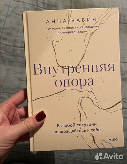 Внутренняя опора книга психология людей