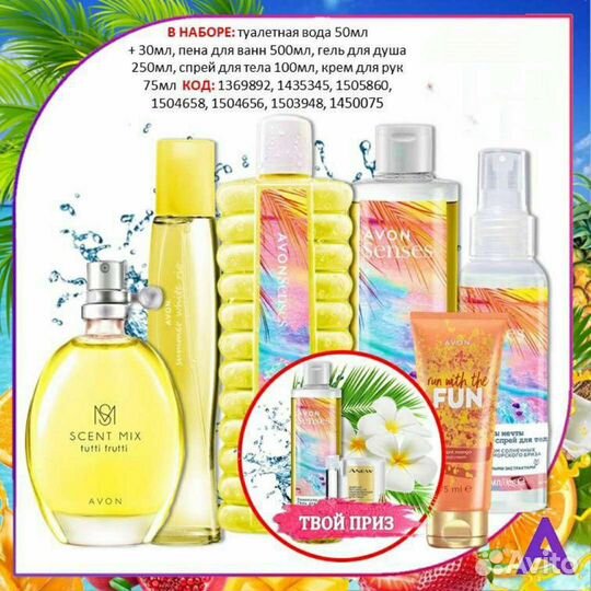 Avon Эйвон по закупке духи и косметика