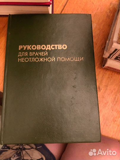 Руководство для врачей неотложной помощи