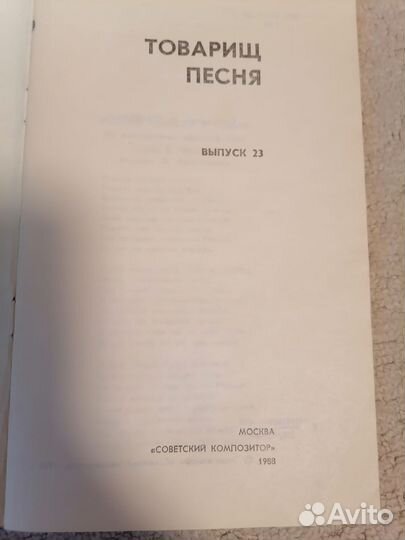 Сборники песен: романсы и популярные песни СССР