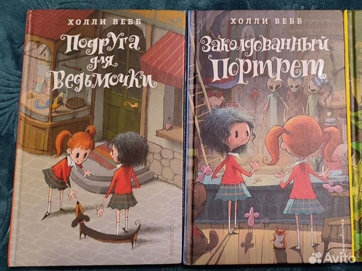 Книги Холли Вебб