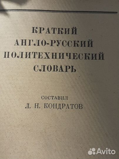 Словари англо-русский и русско-английский