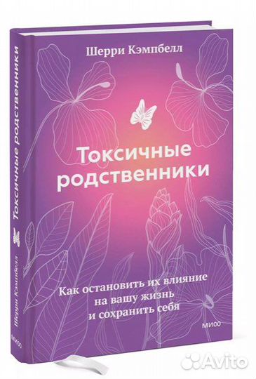 Психология. Токсичные. и др