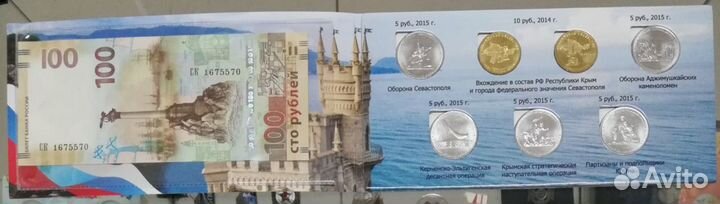 Набор монет 5 рублей 2015 г. 70 лет Победы - Крым