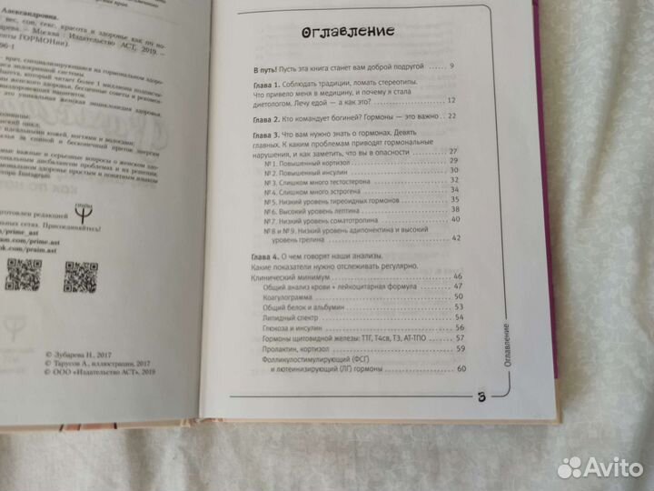 Книга Вальс гормонов Наталья Зубарева