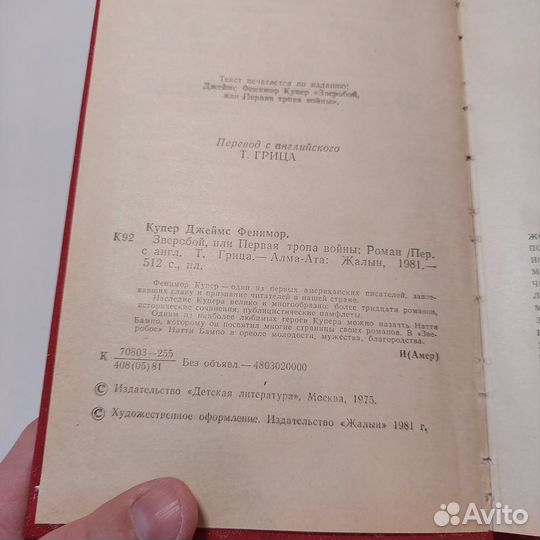 Зверобой, или Первая тропа войны Купер Джеймс Фени