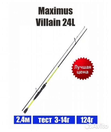 Спиннинг Maximus Villain 2.4м, тест 3-14 г