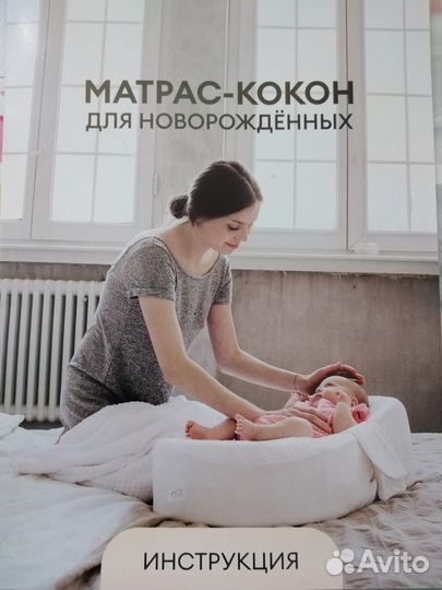 Кокон матрас для новорожденного