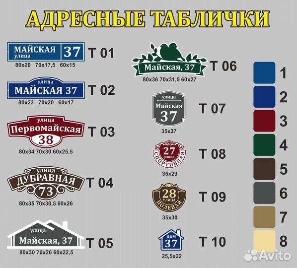 Адресная табличка на дом
