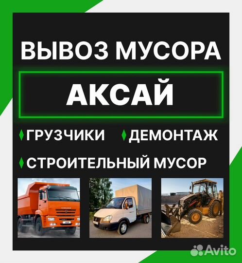 Вывоз мусора