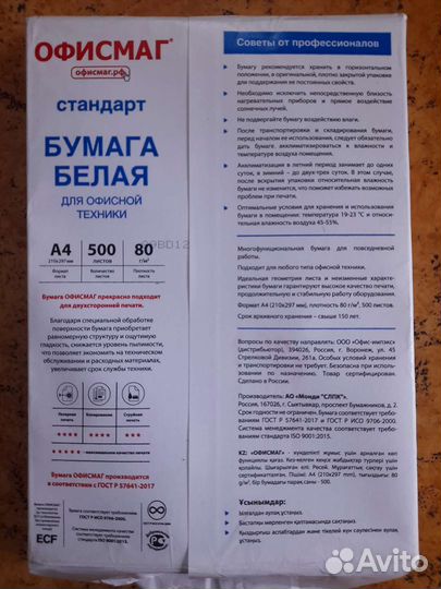 Офисная бумага a4 белая