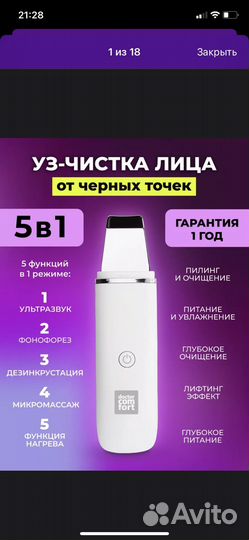 Аппарат для УЗ чистки лица