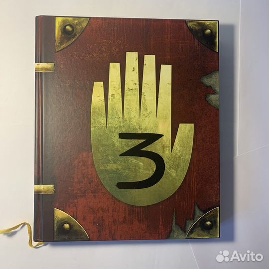 Гравити Фолз Дневник 3