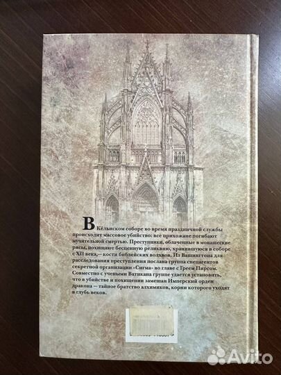 Книги Джеймс Роллинс