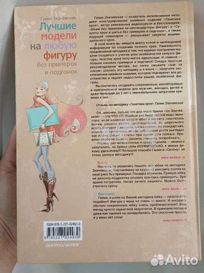 Галия Злачевская Генетика индивидуального кроя